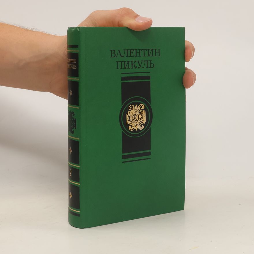 Valentin Pikul Избранные произведения в 4-х томах. Том 2. Слово и дело. Izbrannyye proizvedeniya v 4-kh tomakh. Tom 2. Slovo i delo