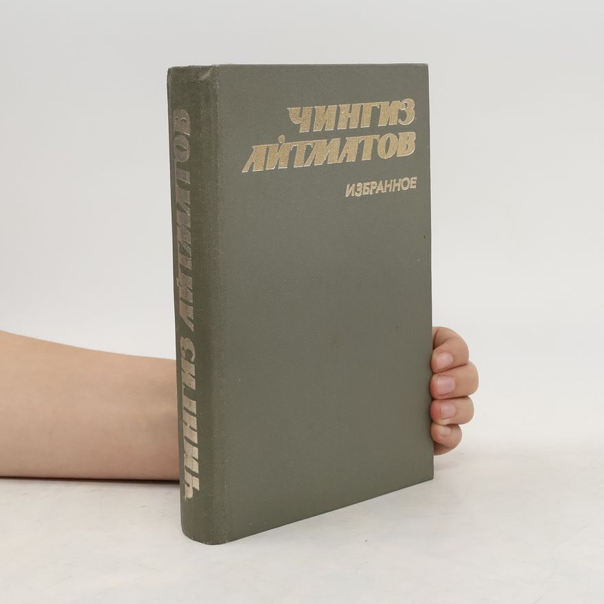 Чингиз Айтматов Избранное