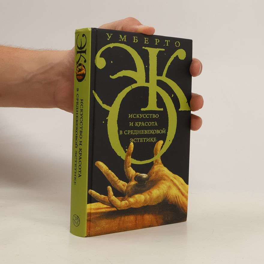 Umberto Eco Искусство и красота в средневековой эстетике