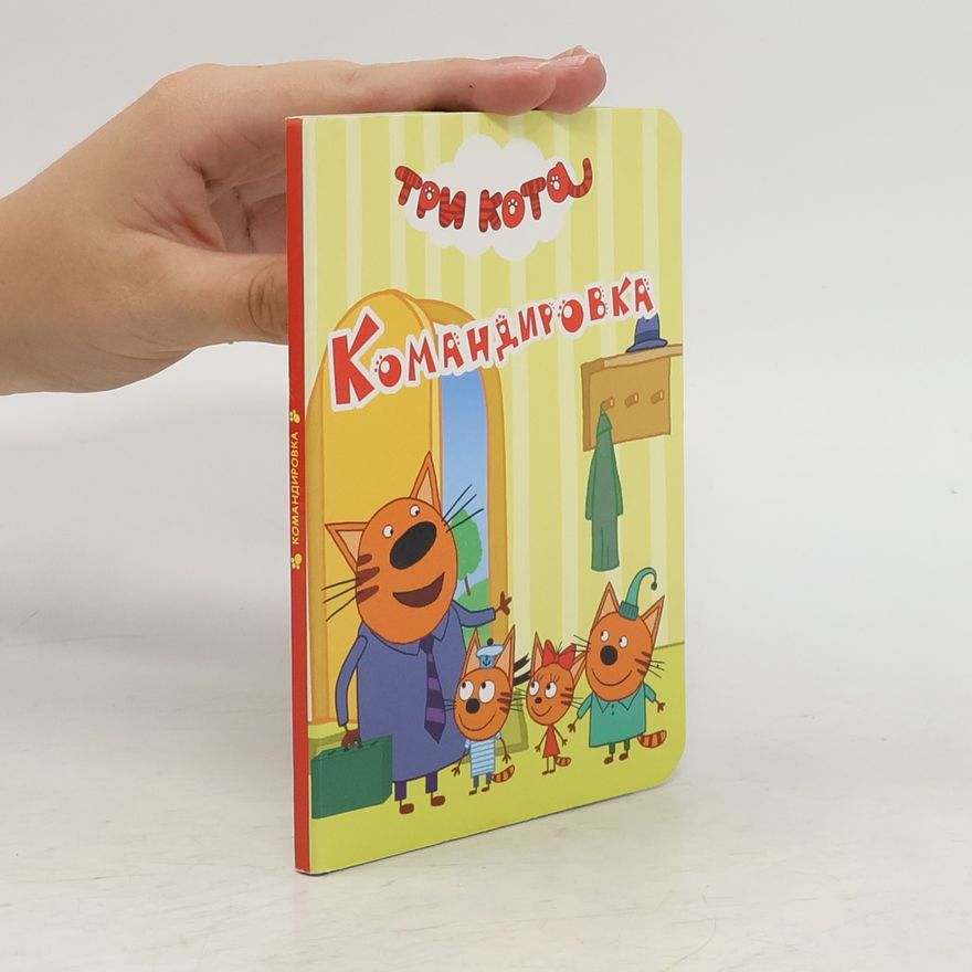 Autorenkollektiv Камандировка