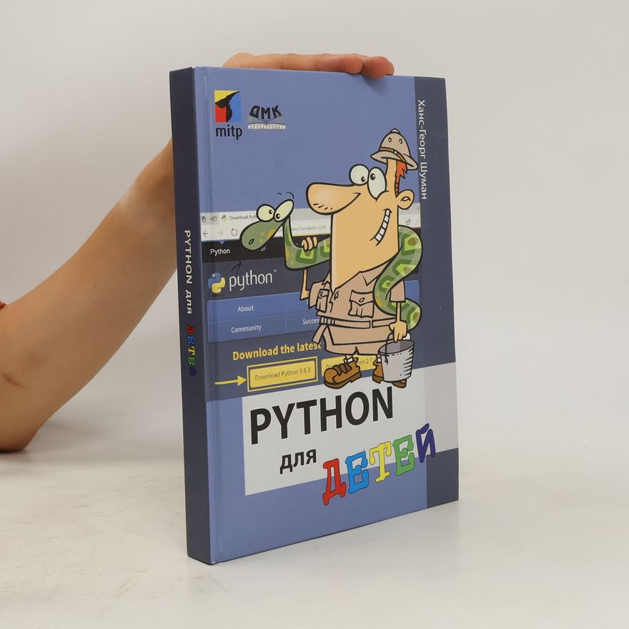 Hans-Georg Schumann Python для детей