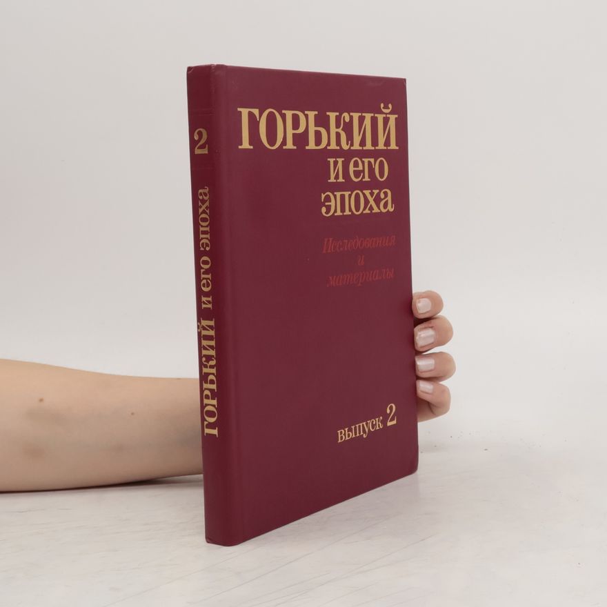Борис Аронович Бялик Горький и его эпоха 2