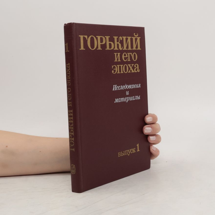 Various authors Горький и его эпоха