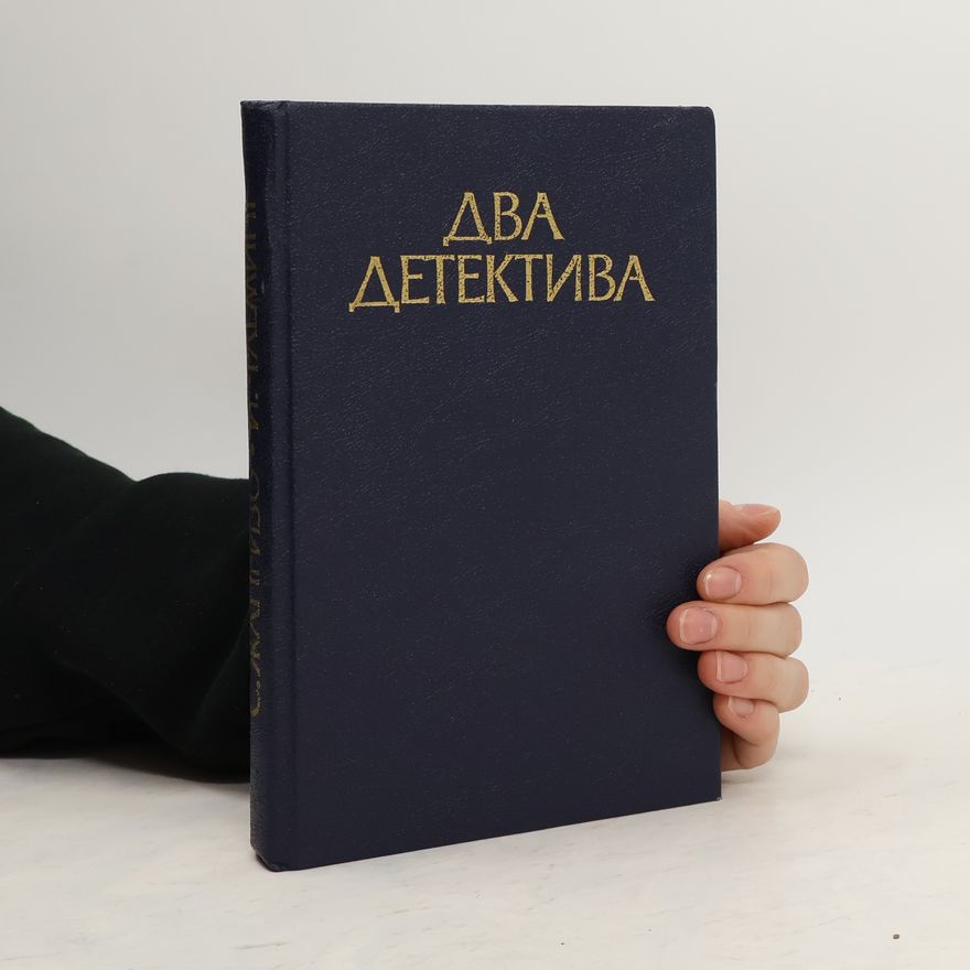 Sébastien Japrisot Ловушка для Золушки