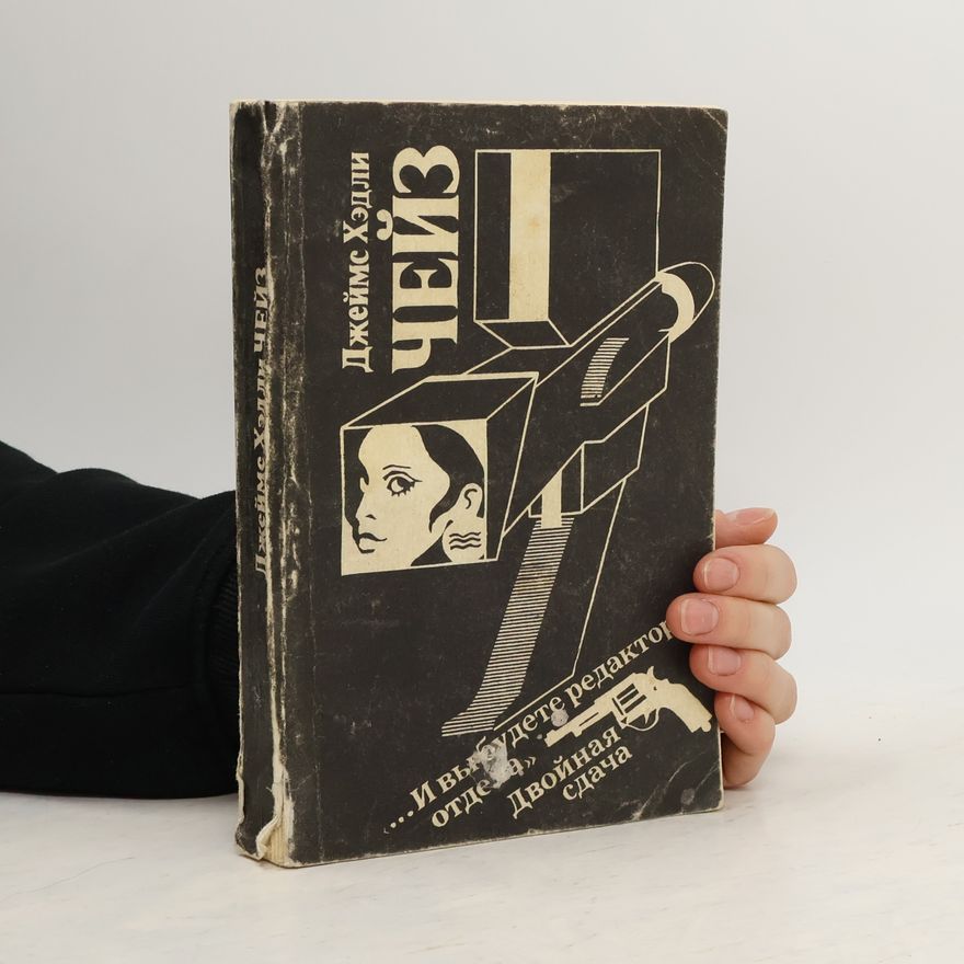 James Hadley Chase Криминальный детектив