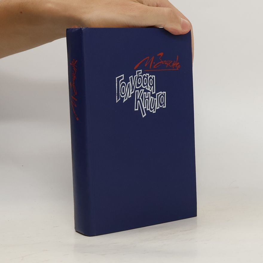 Michail Michailowitsch Soschtschenko Голубая Книга