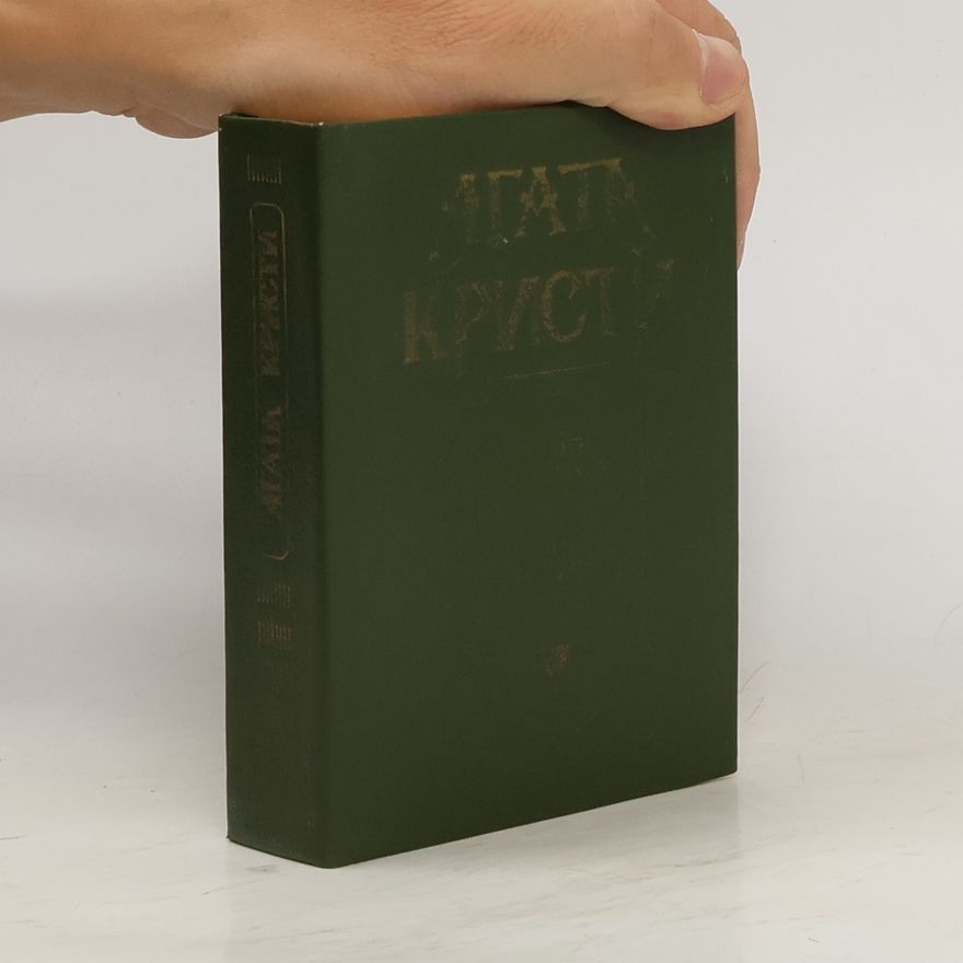 Agatha Christie Смерть в облаках. Убить легко. Рассказы