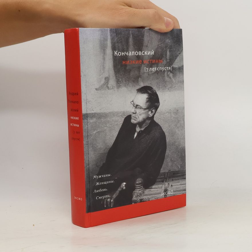 Andrei Sergeevich Mikhalkov-Konchalovskii Низкие истины