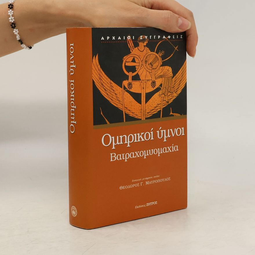 Θεόδωρος Γ. Μαυρόπουλος Ομηρικοί ύμνοι