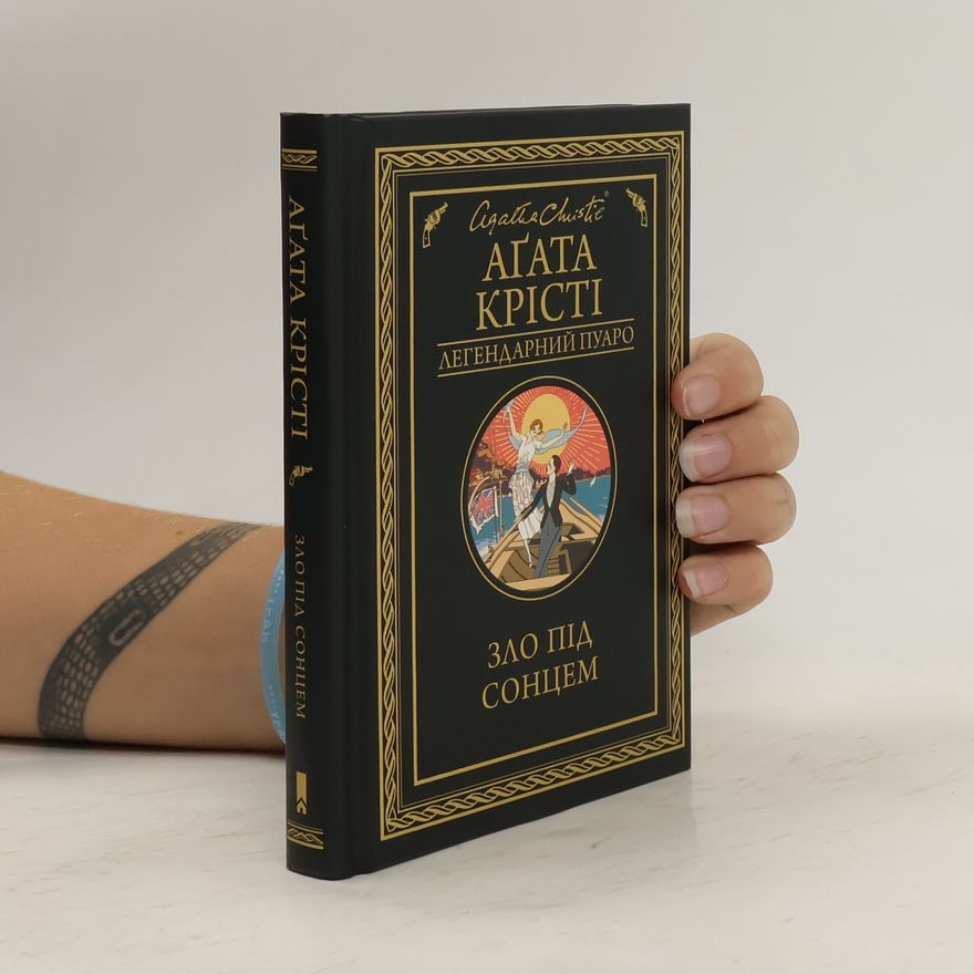 Agatha Christie Зло під сонцем