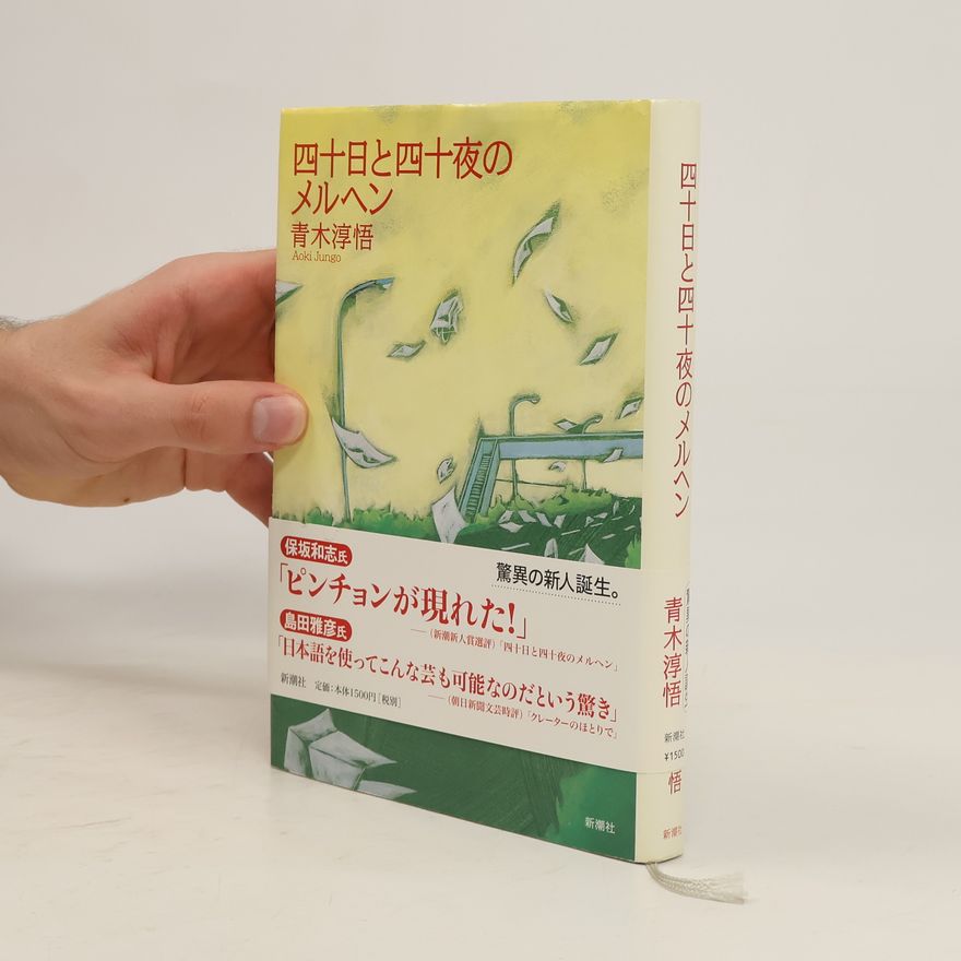 Jungo Aoki 四十日と四十夜のメルヘン