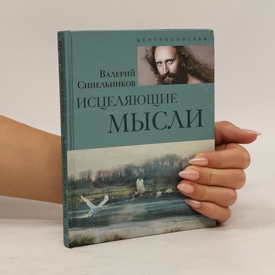 Valerij Vladimirovič Sinelnikov Исцеляющие мысли