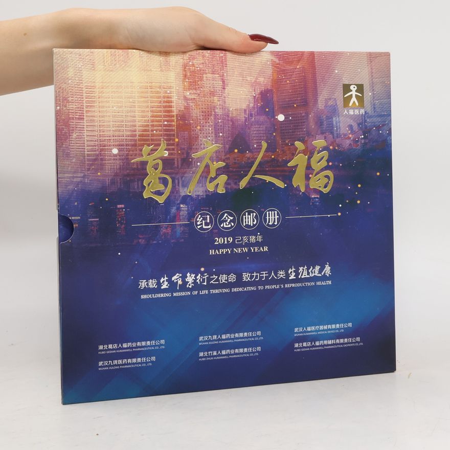 AA.VV. 葛店人福. 纪念邮册 2019. 己亥猪年
