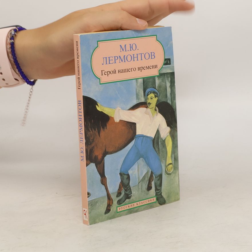 Mikhail Lermontov Герой нашего времени