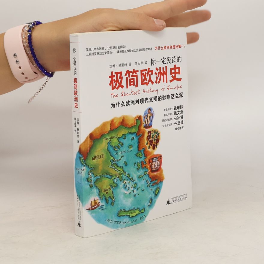 John Hirst 你一定爱读的极简欧洲史