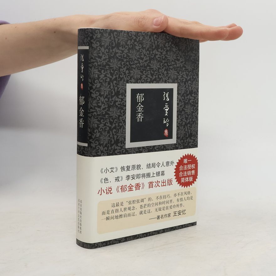 张爱玲 郁金香 - 首次出版