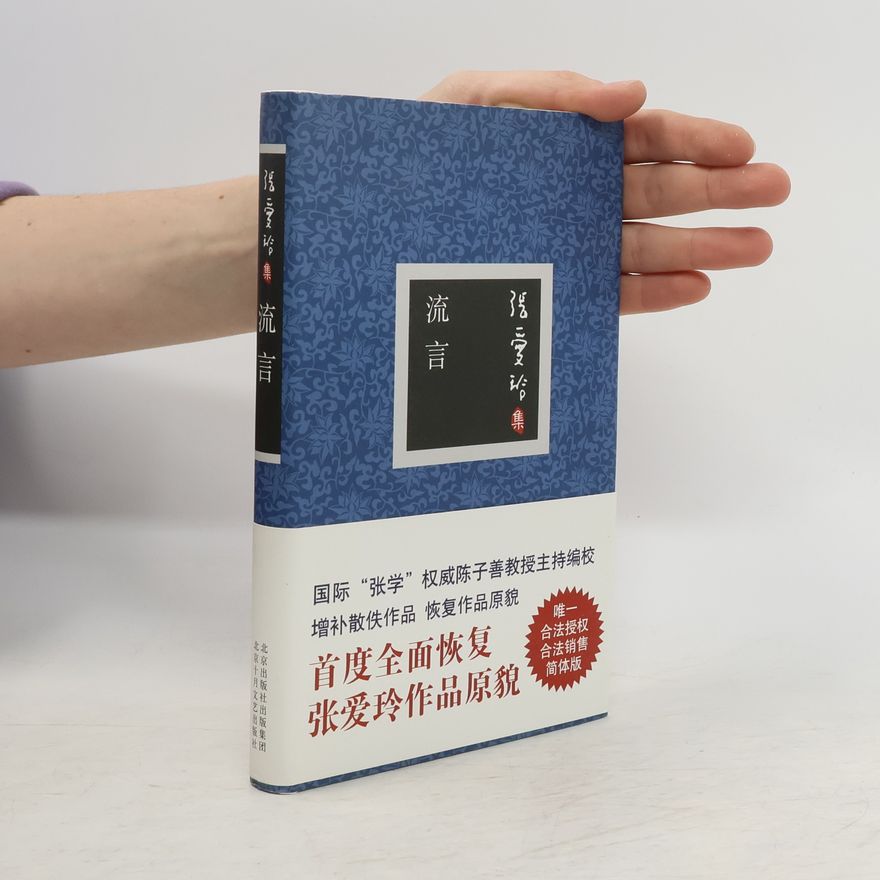 Chen Zishan 流言: 增补散佚作品 恢复作品原貌 - 首度全面恢复 张爱玲作品原貌