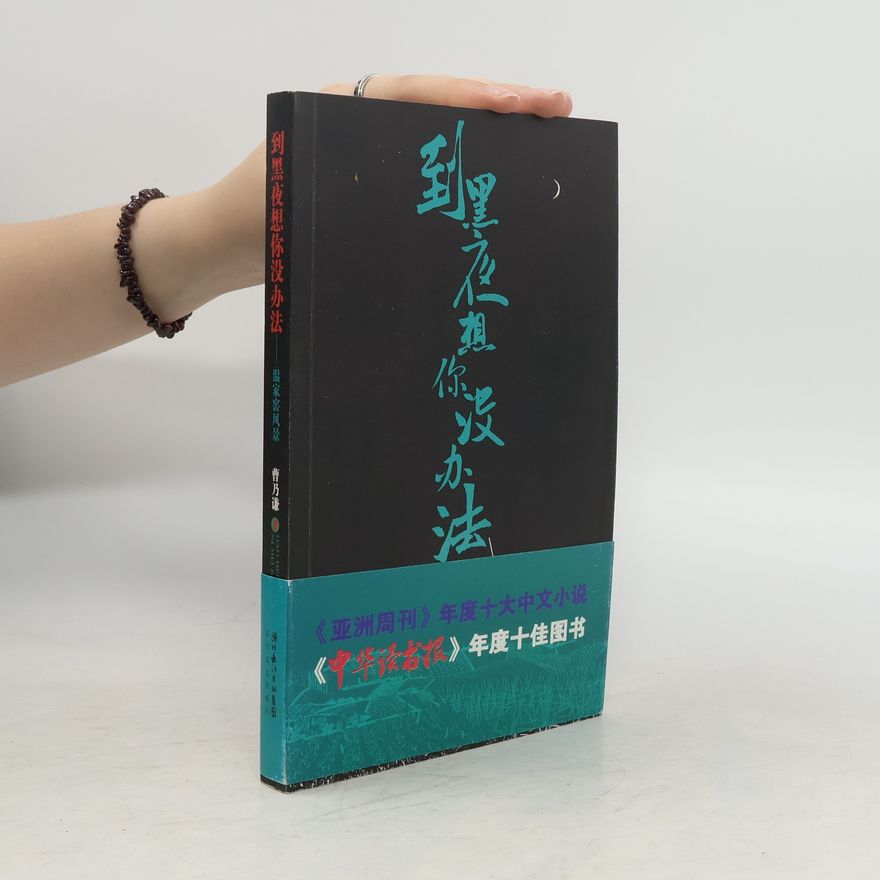 Naiqian Cao 到黑夜你想没办法