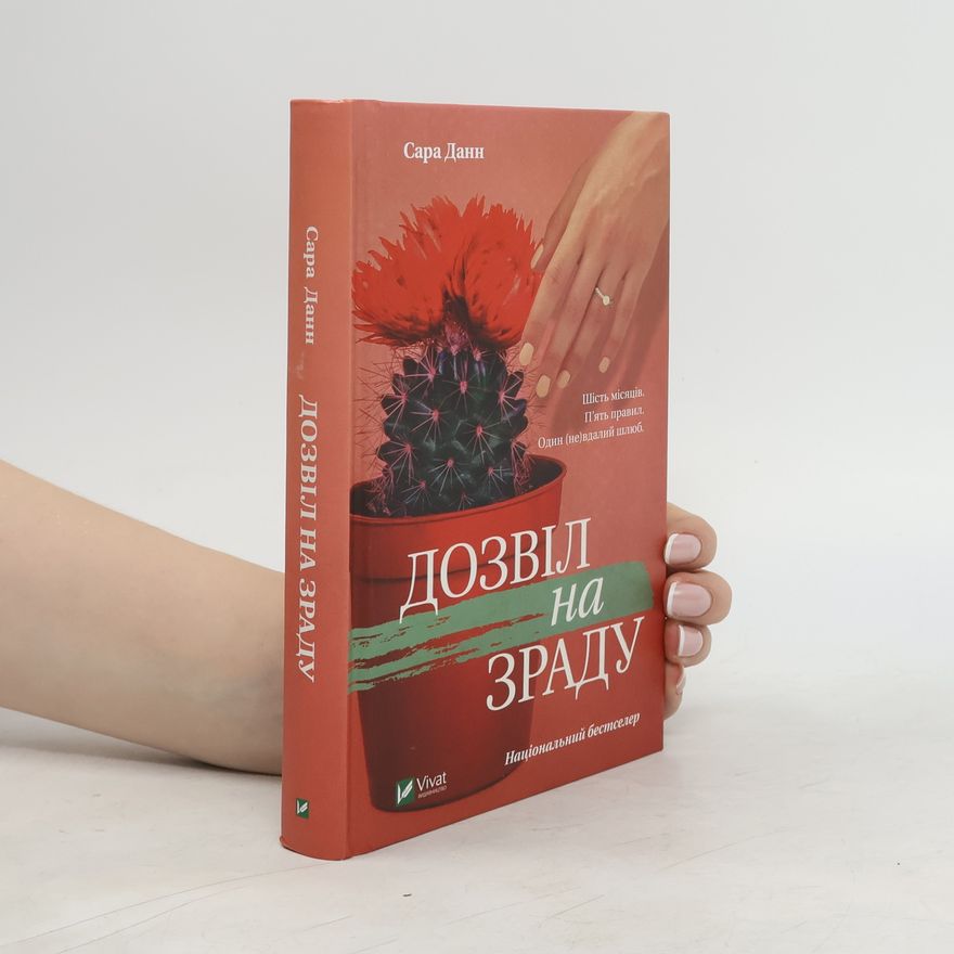 Наталія Климчук Дозвіл на зраду