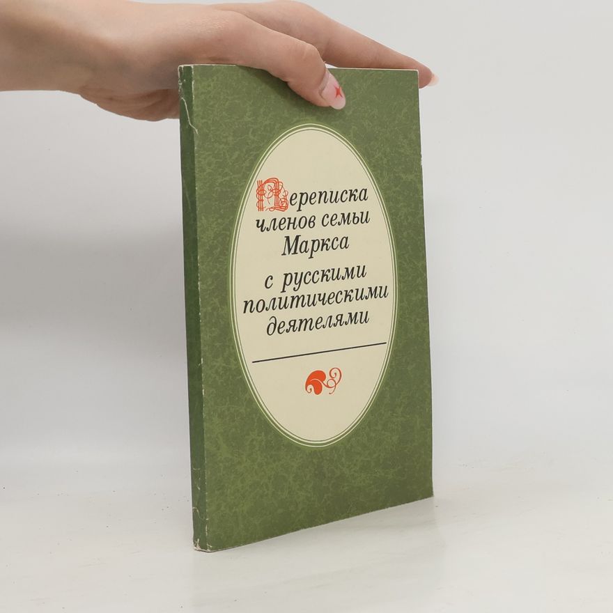 Kolektiv autorů Переписка членов семьи Маркса с русскими политическими деятелями