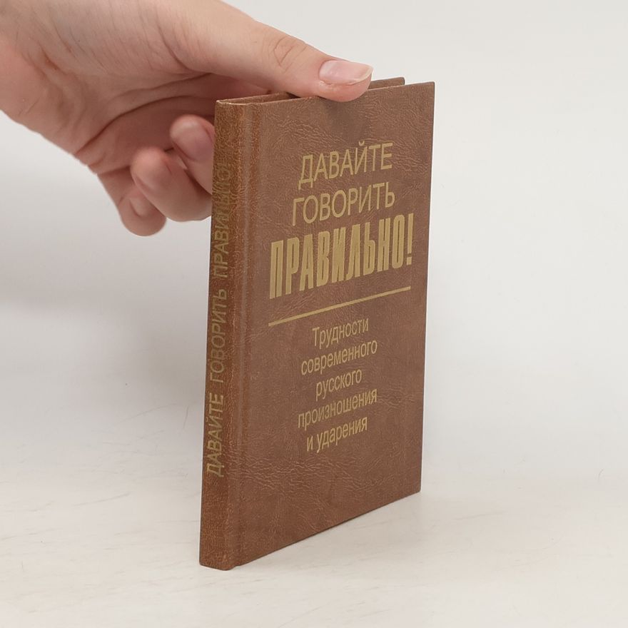 V. V. Borunova Давайте говорить правильно! Трудности современного русского произношения и ударения
