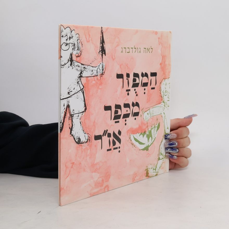 Lea Goldberg המפוזר מכפר אז"ר