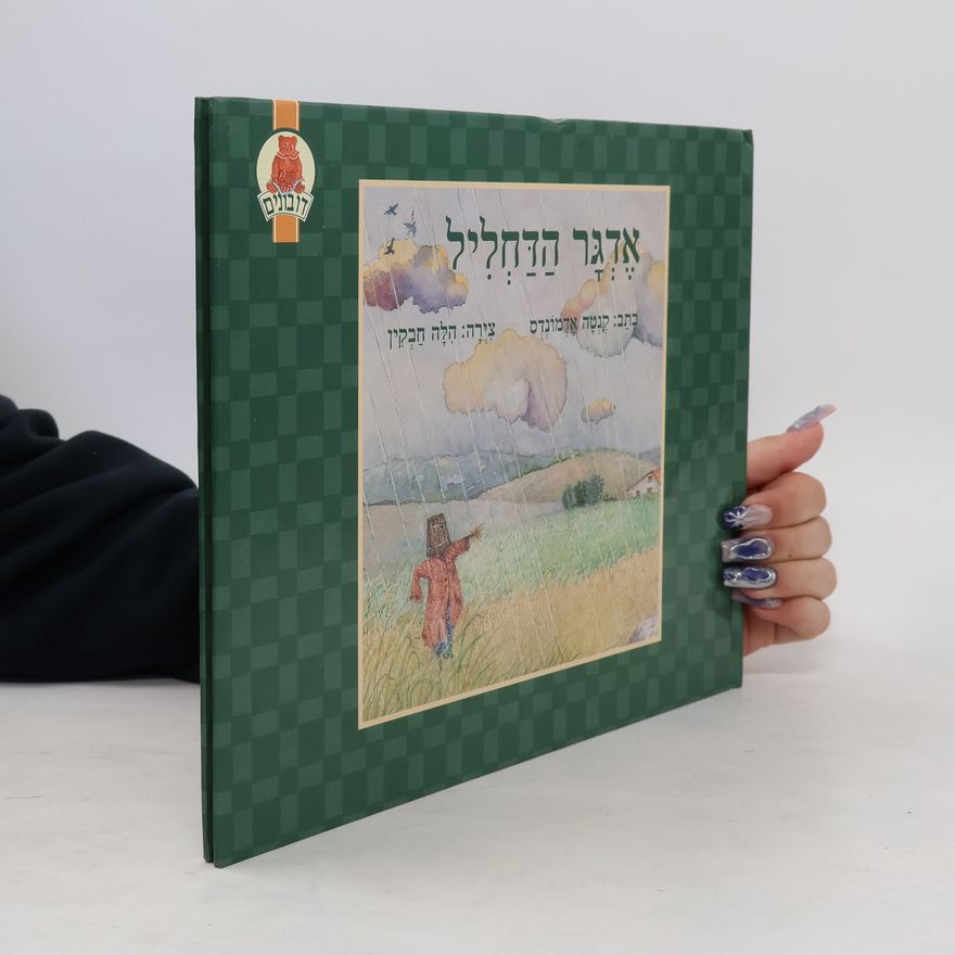 כינתה אדמונדס אדגר הדחליל