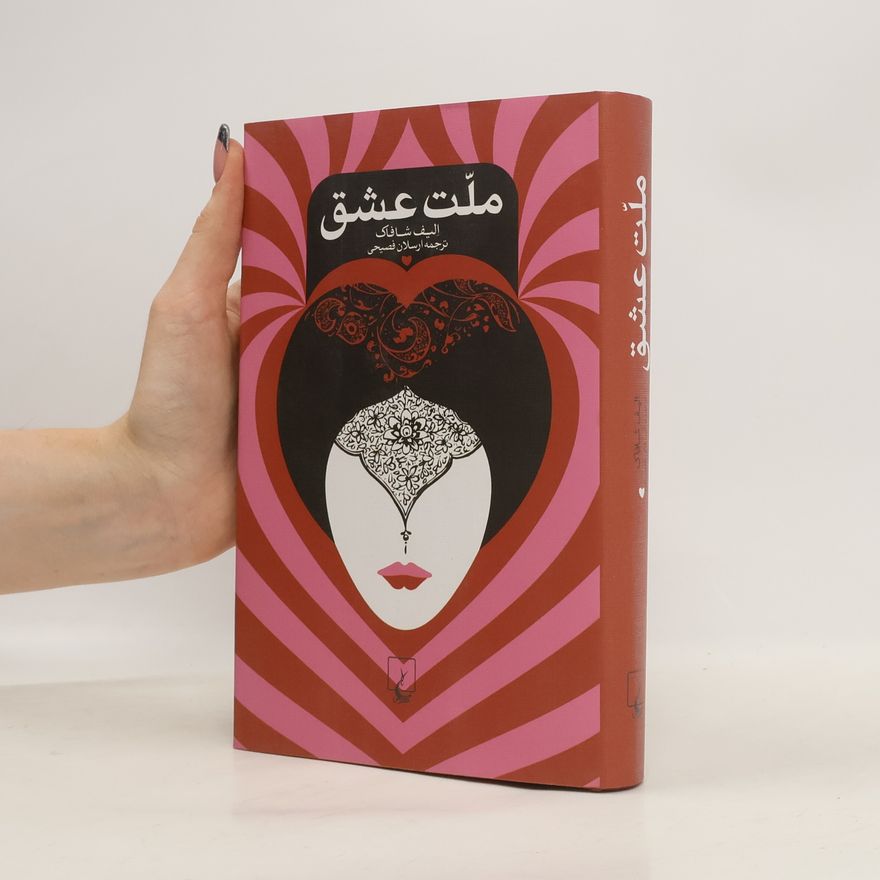 Various authors ملت عشق