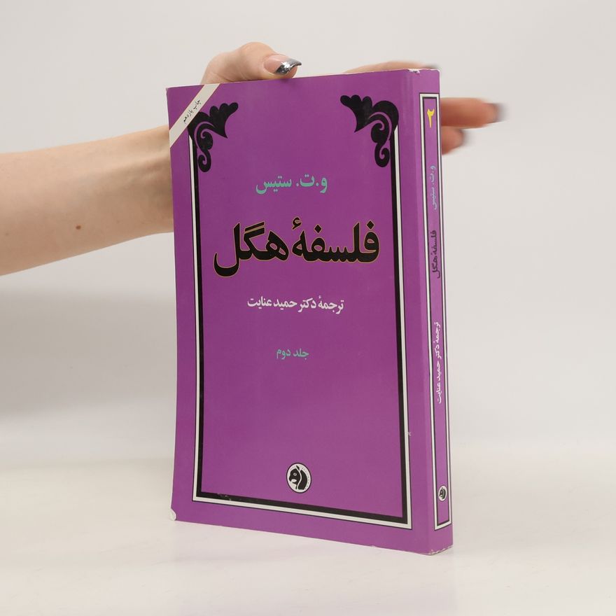 W. T. Stace فلسفه هگل2جلدی