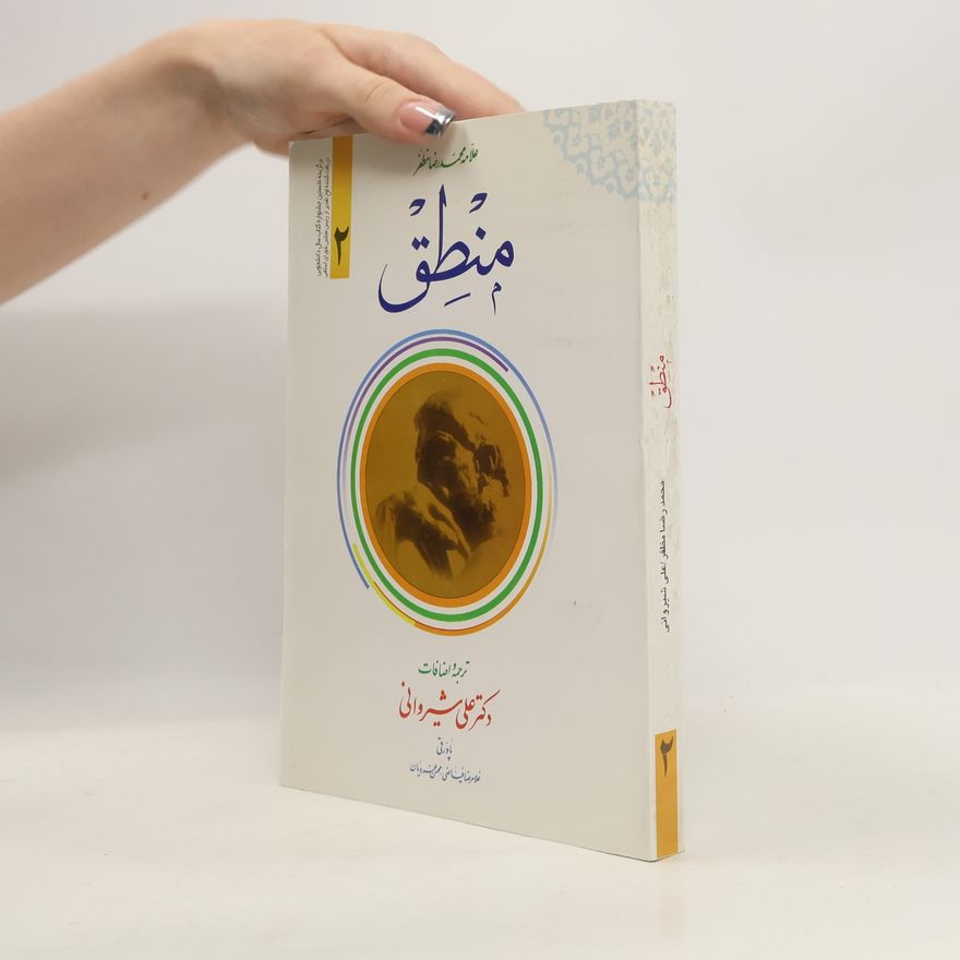 Allama Mohammad Reza Mozaffar منطق