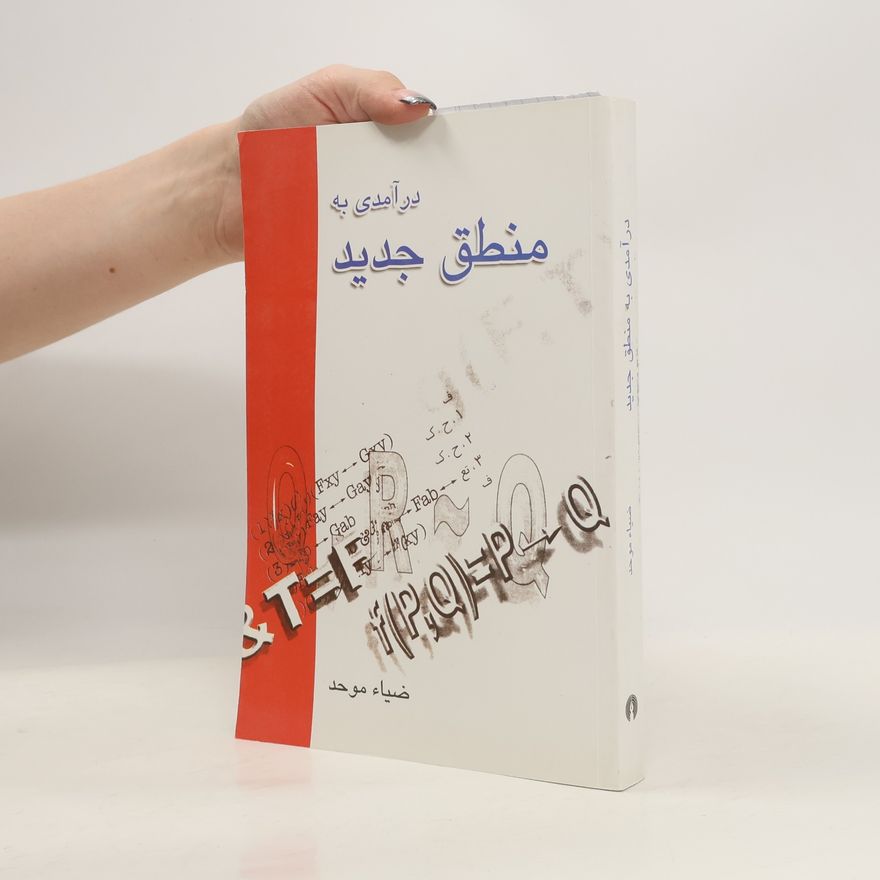 موحد، ضياء درآمدى به منطق جديد