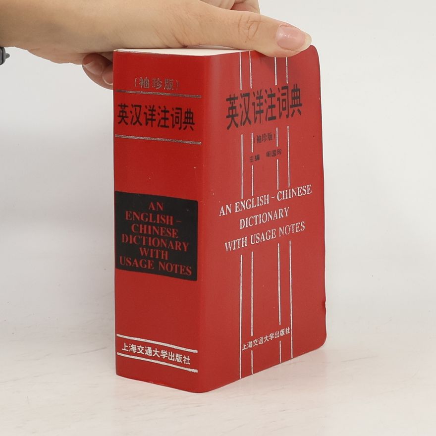Various authors 英汉详注词典