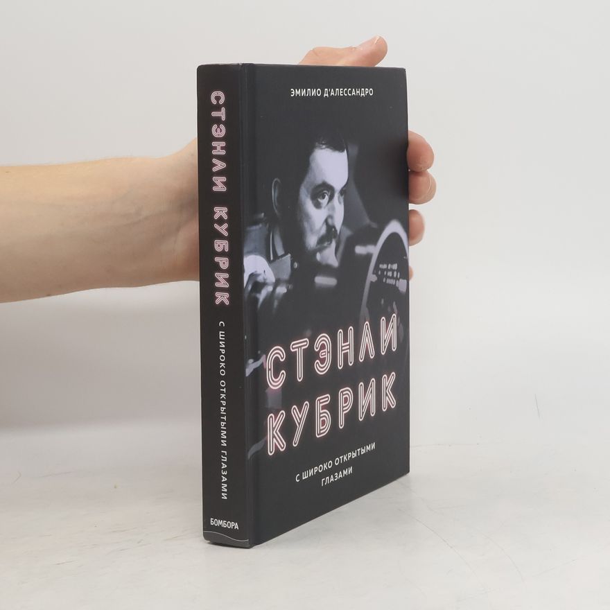 Filippo Ulivieri Стэнли Кубрик. С широко открытыми глазами. Биография