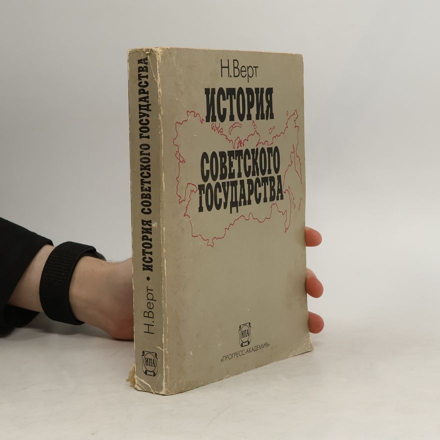 Nikolas Verth История советского государства