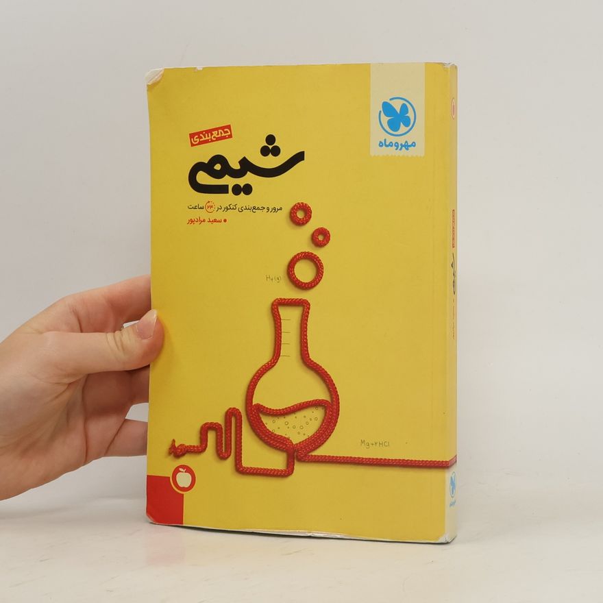 Saeed Moradpour  جمع بندی شیمی