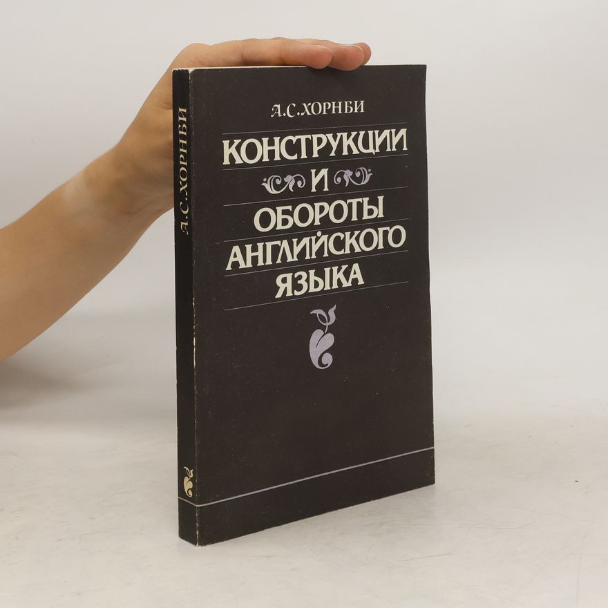 А.С Хорнби Конструкции и обороты английского языка
