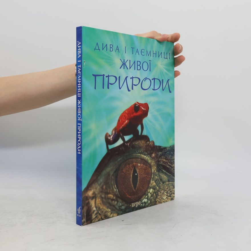 Elizabeth Dalby Дива і таємниці живої природи