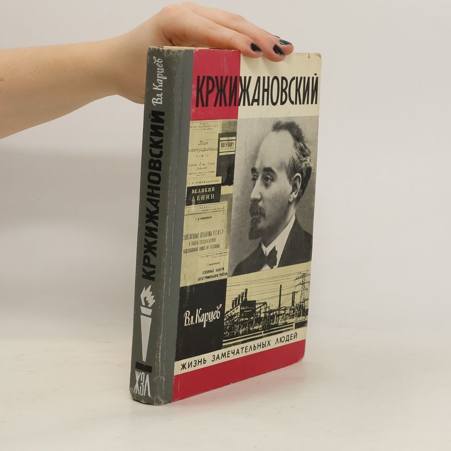 Владимир Петрович Карцев Кржижановский