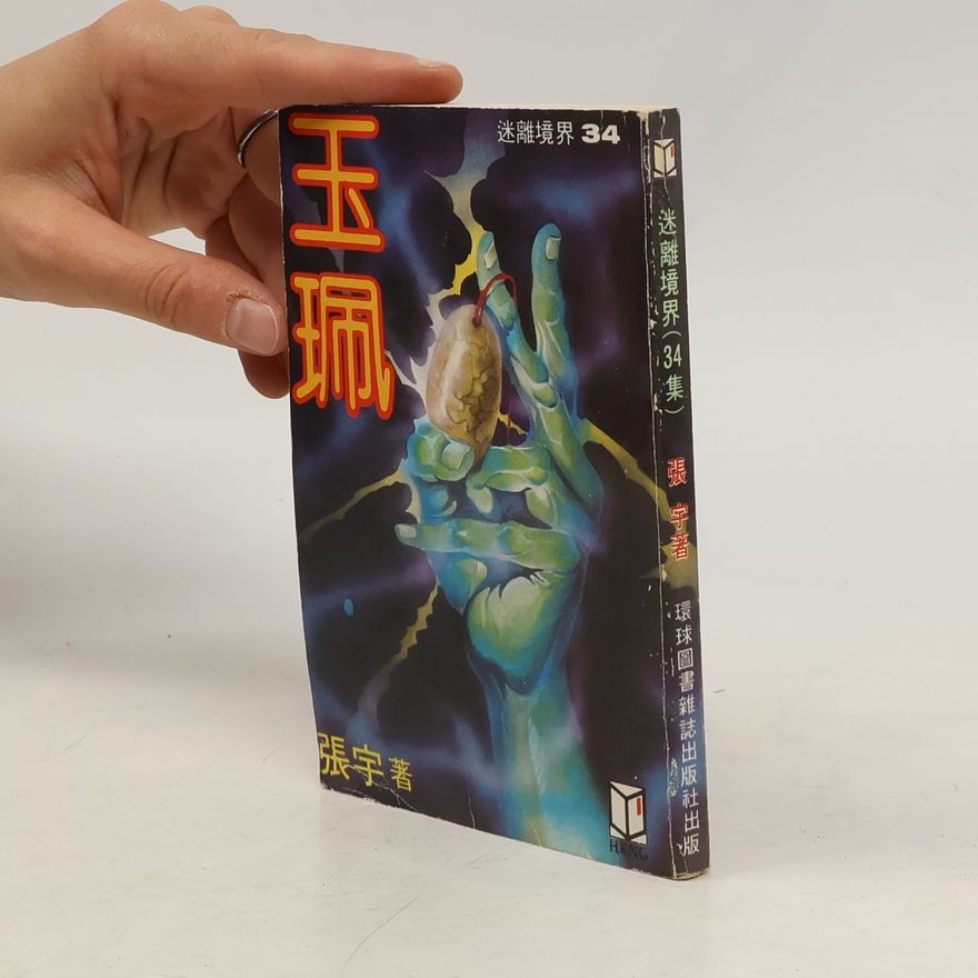 Yu Zhang 玉珮