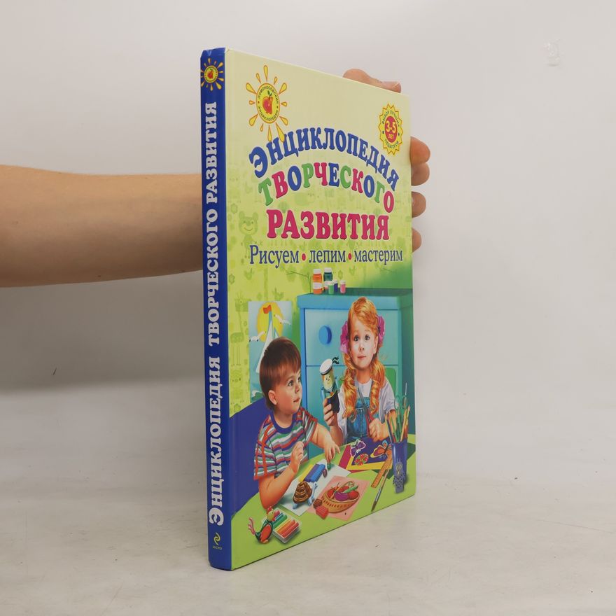 Людмила Куцакова Энциклопедия творческого развития