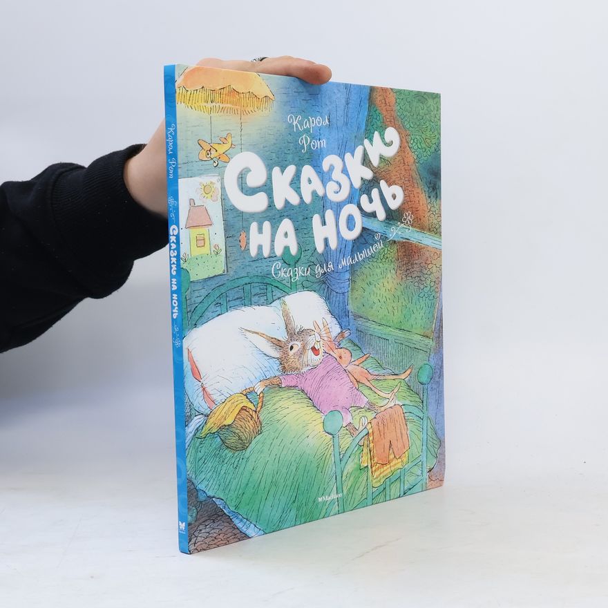 Carol Roth Сказки на ночь