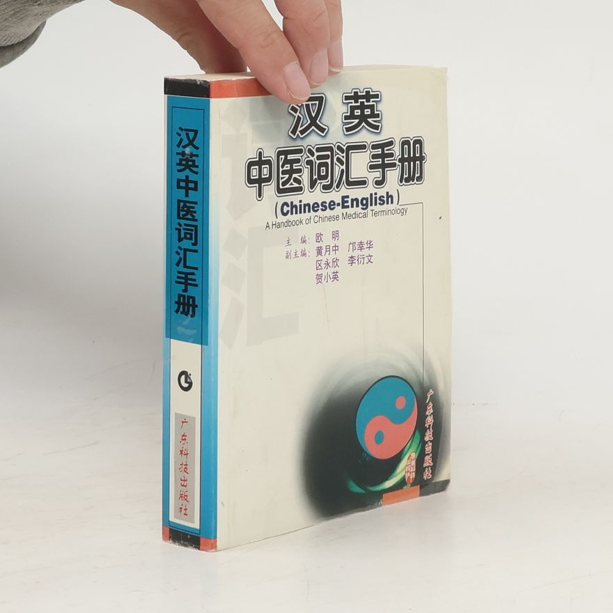Li Yanwen 汉英中医词汇手册