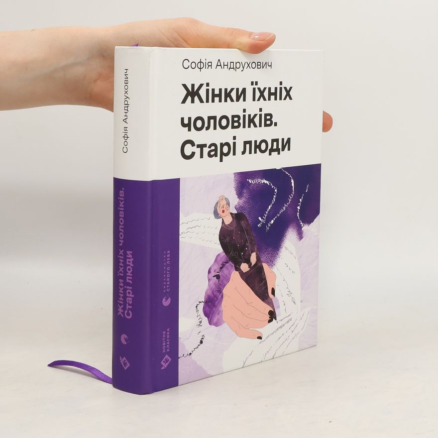 Sofija Andruhovich Zhinki jihnih cholovikiv. Stari ljudi
