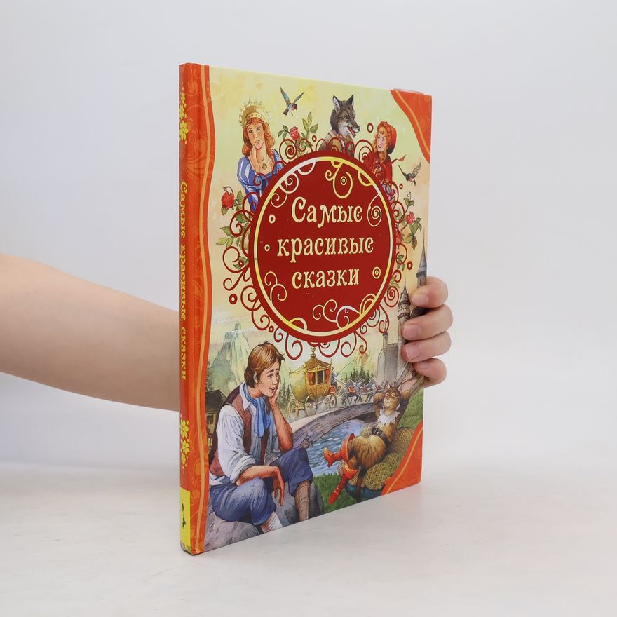 Autorenkollektiv Самые красивые сказки