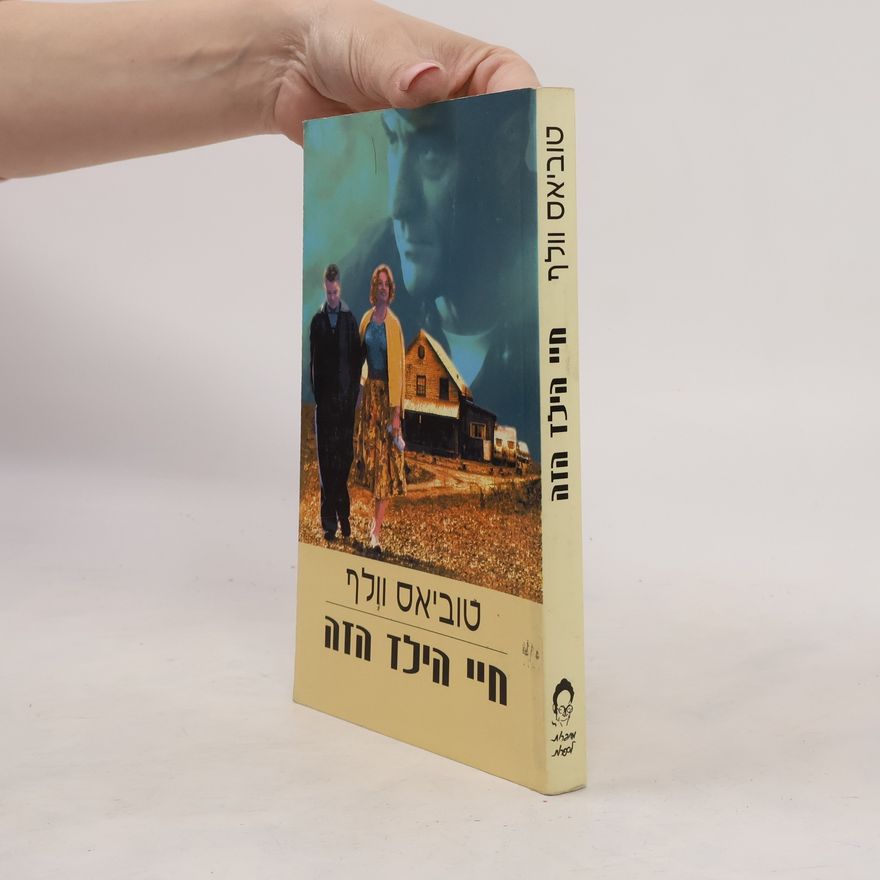 Tobias Wolff חיי הילד הזה