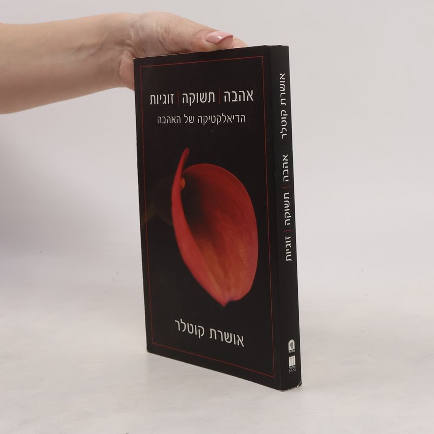 אושרת קוטלר אהבה, תשוקה, זוגיות