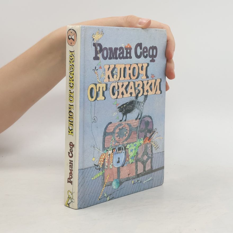 Roman Seff Ключ от сказки