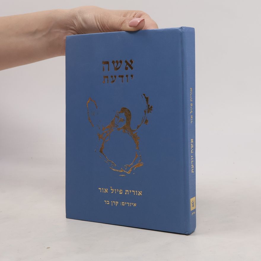 Orit Fiol Our אשה יודעת
