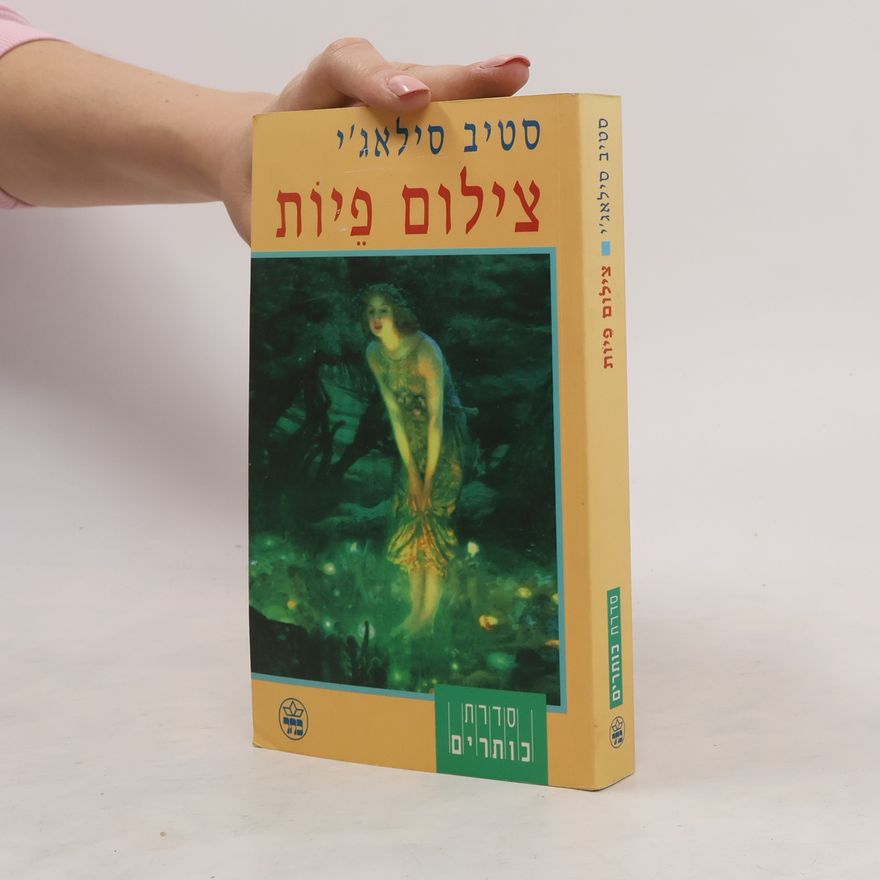 Steve Szilagyi צילום פיות