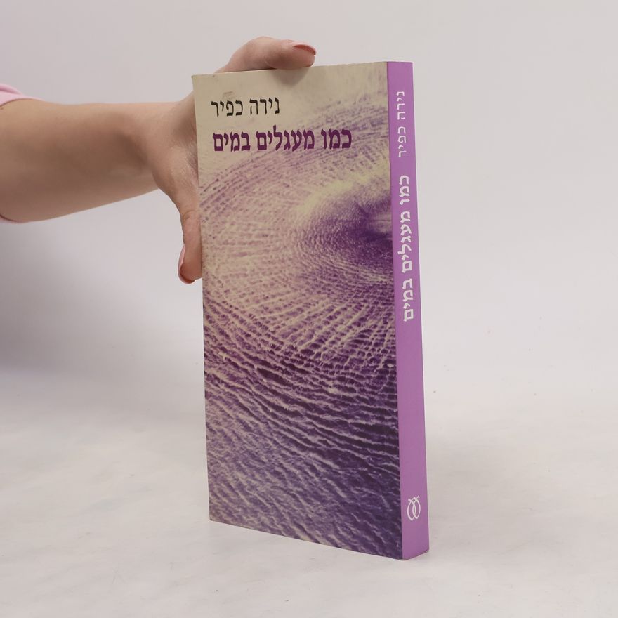 Nira Kfir כמו מעגלים במים